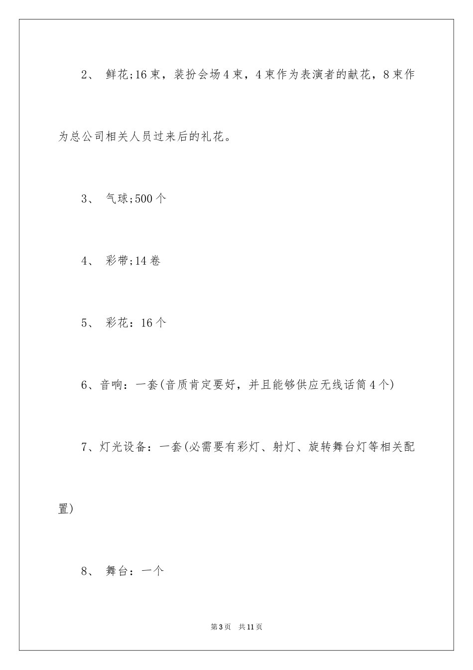 2024企业春节活动策划方案_2_第3页