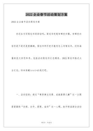 2024企业春节活动策划方案_2
