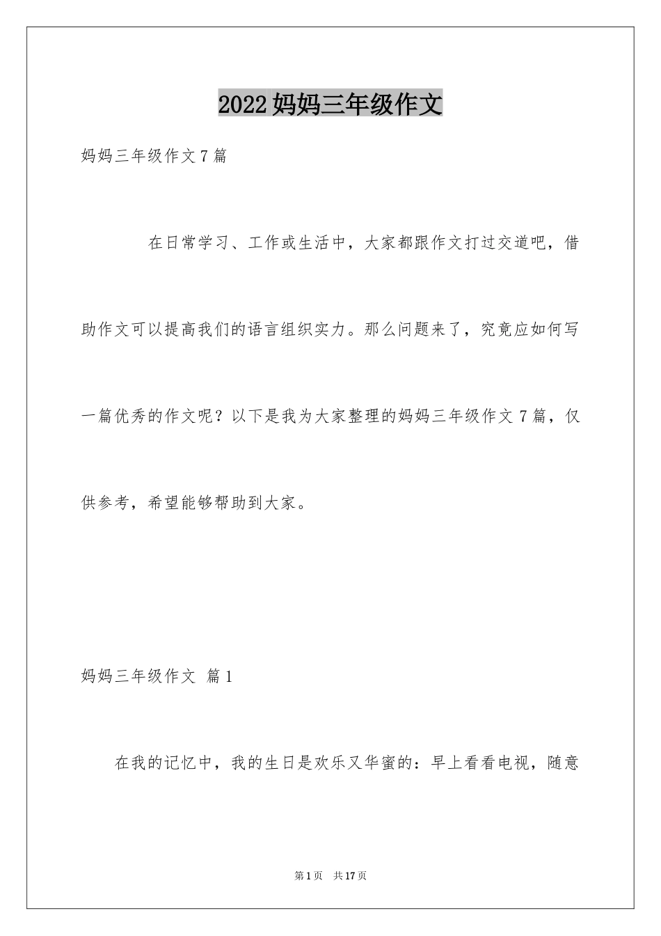 2024妈妈三年级作文_36_第1页