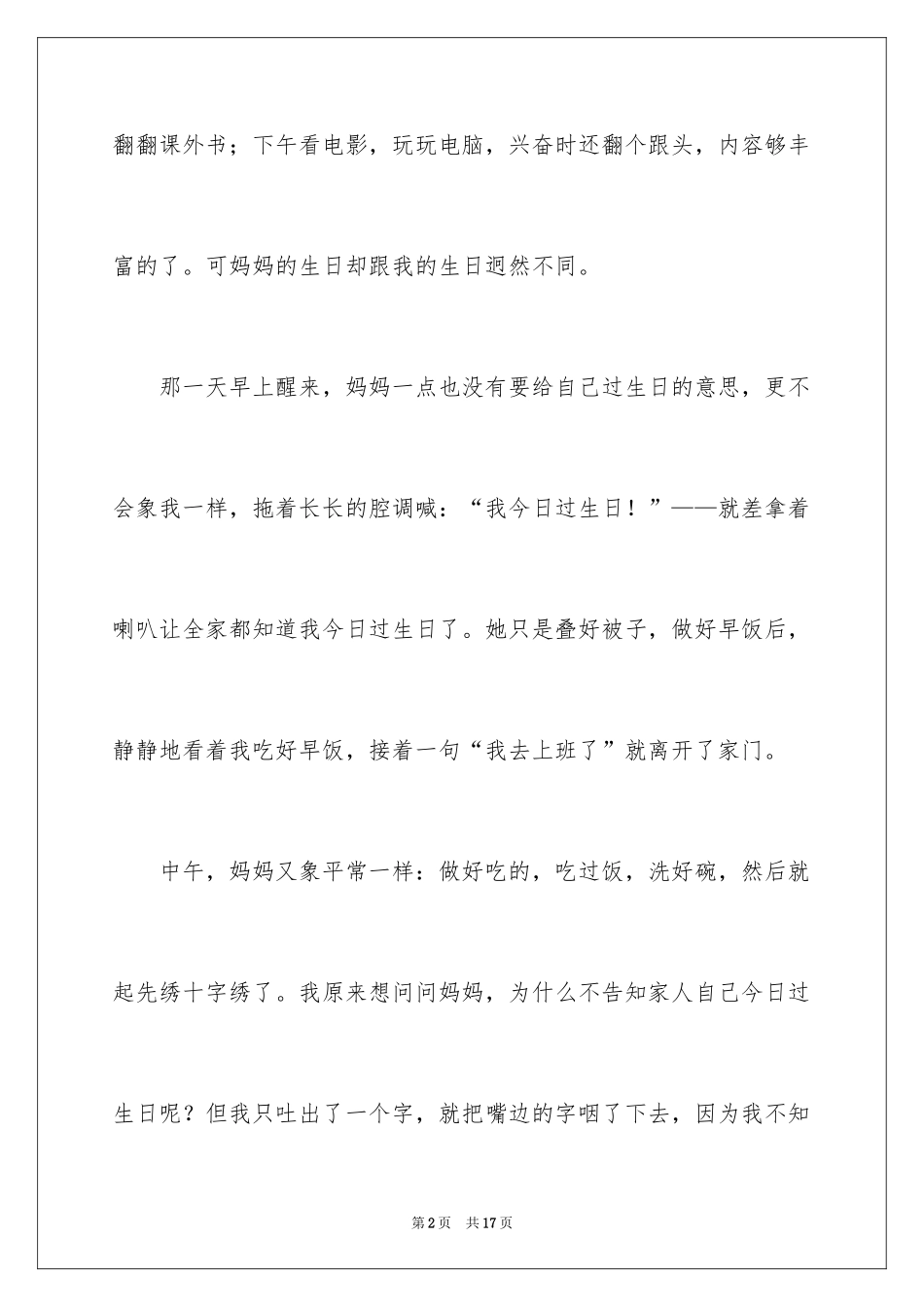 2024妈妈三年级作文_36_第2页