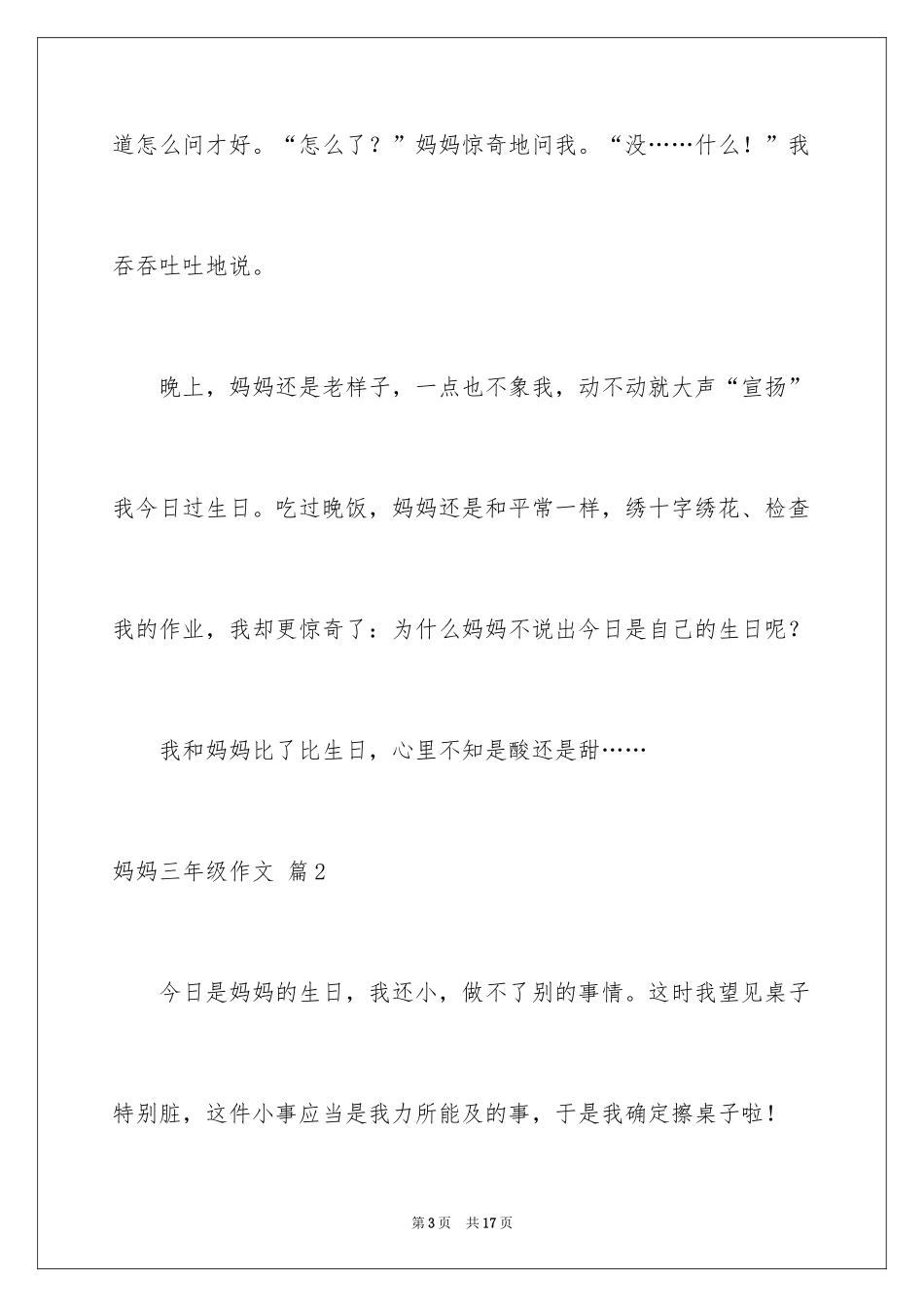 2024妈妈三年级作文_36_第3页