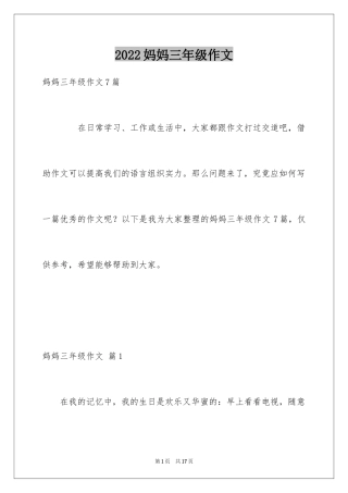 2024妈妈三年级作文_36
