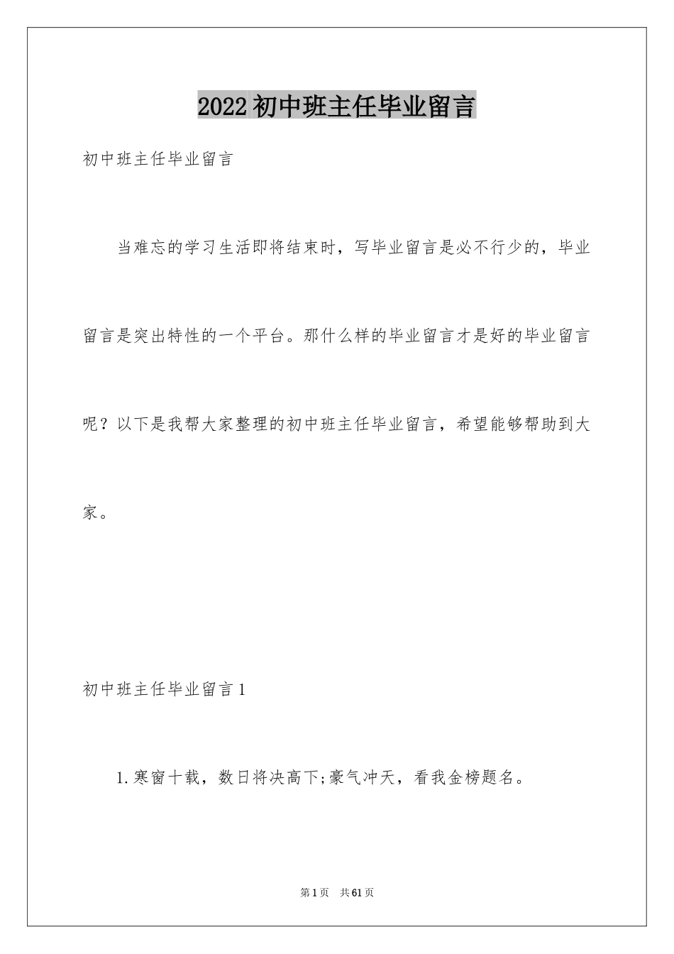 2024初中班主任毕业留言_1_第1页