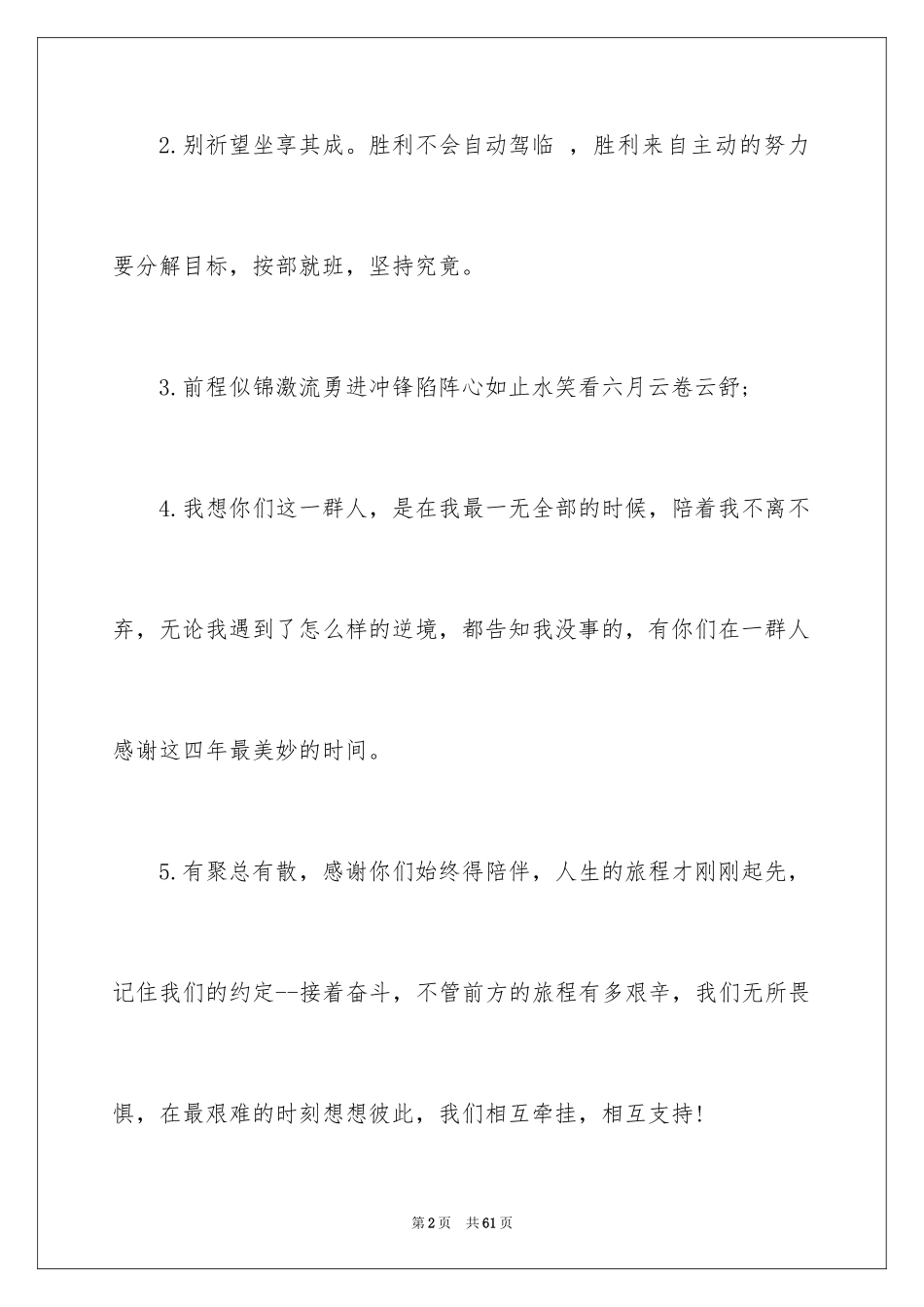 2024初中班主任毕业留言_1_第2页