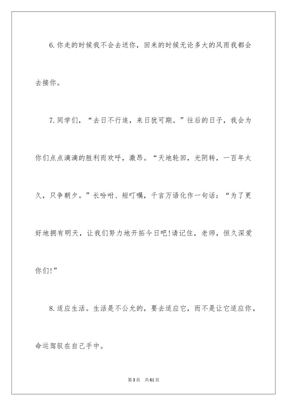 2024初中班主任毕业留言_1_第3页