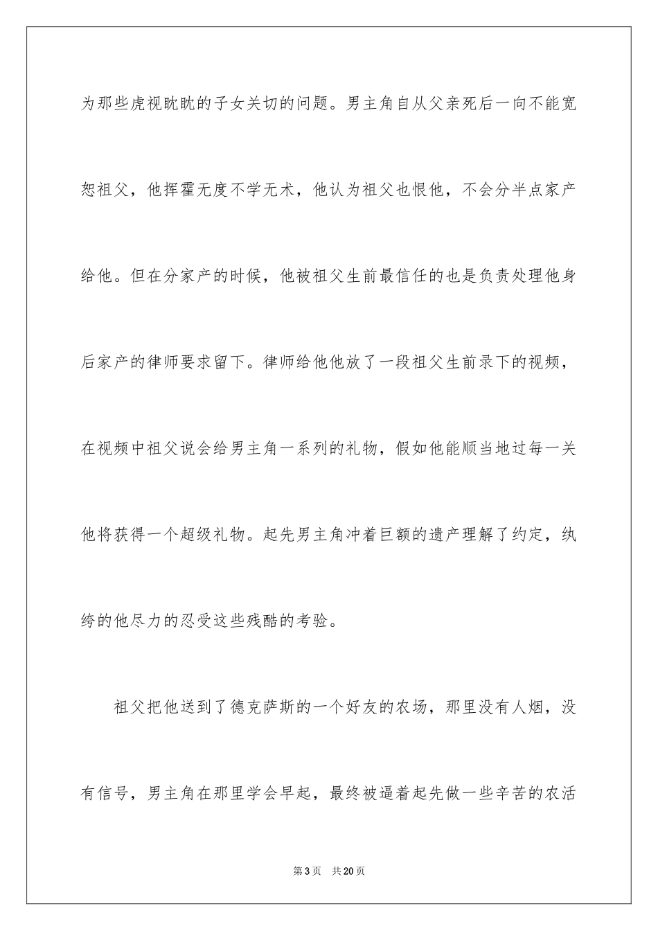 2024《超级礼物》观后感_第3页