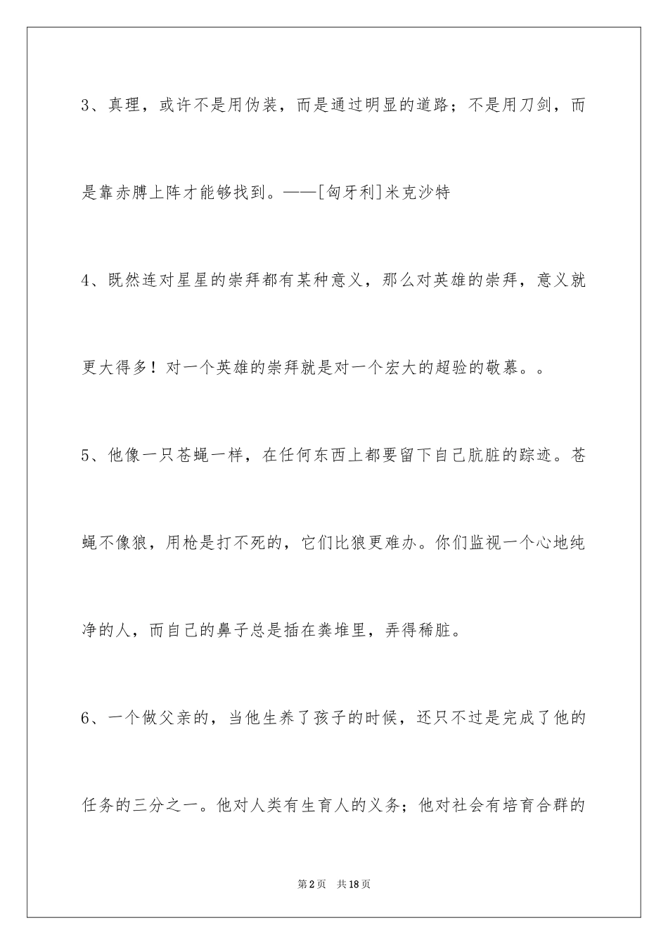 2024人生的格言86条_3_第2页