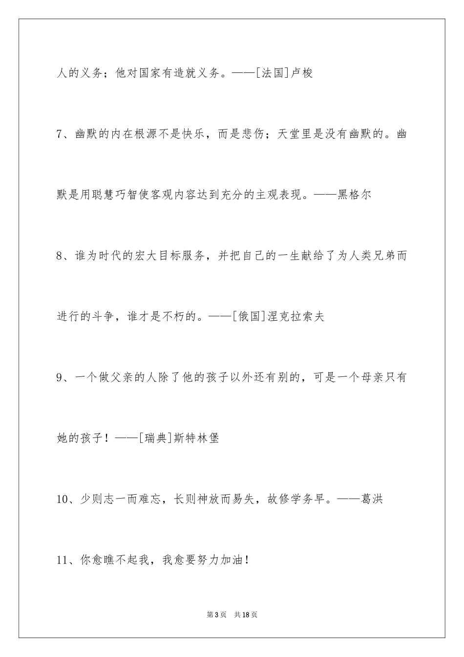 2024人生的格言86条_3_第3页
