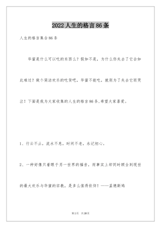 2024人生的格言86条_3