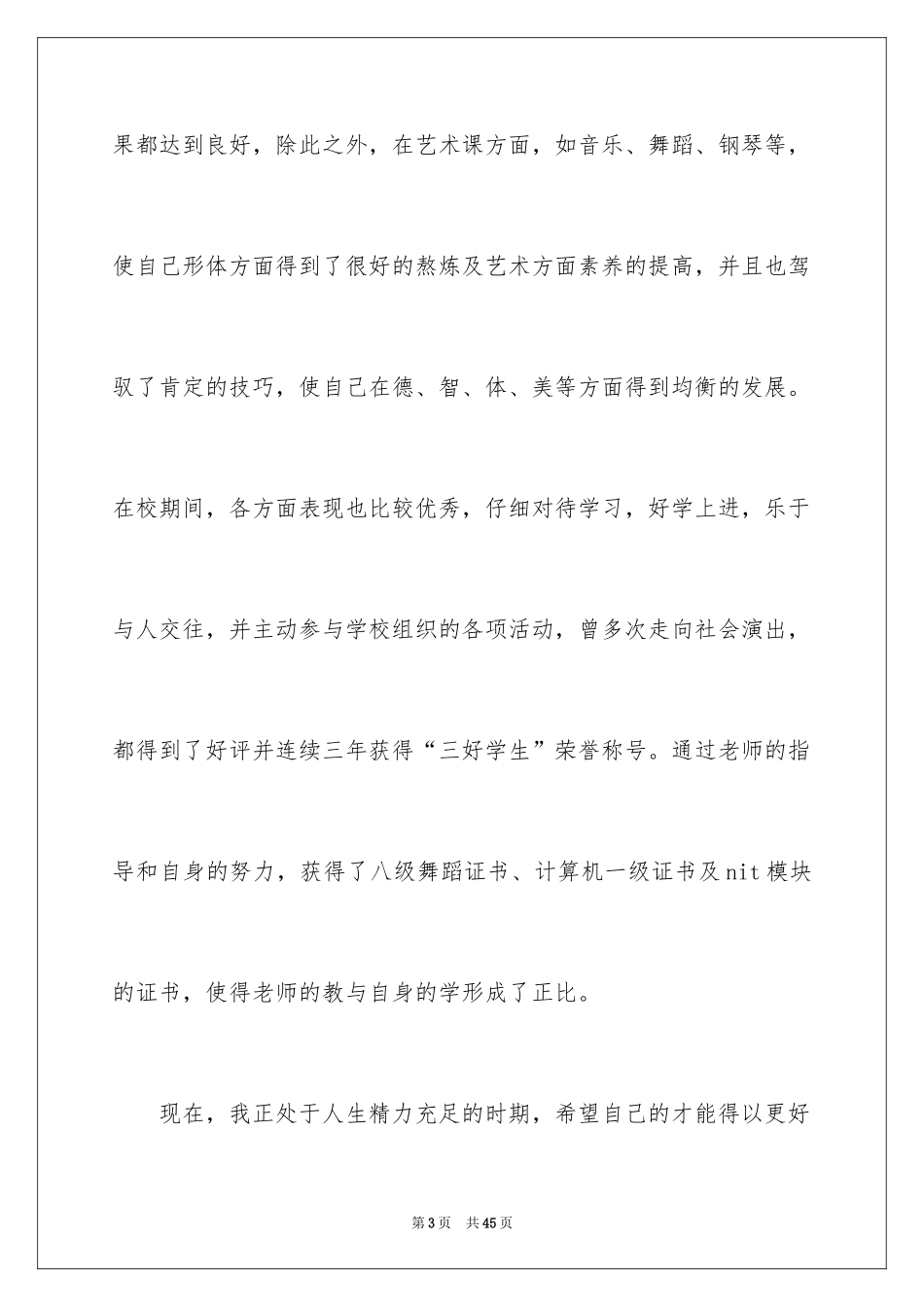 2024学前教育求职信_14_第3页