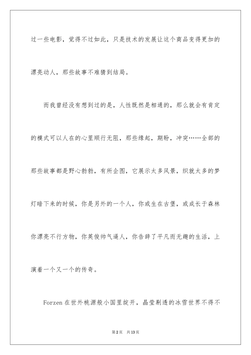 2024冰雪奇缘的观后感_第2页