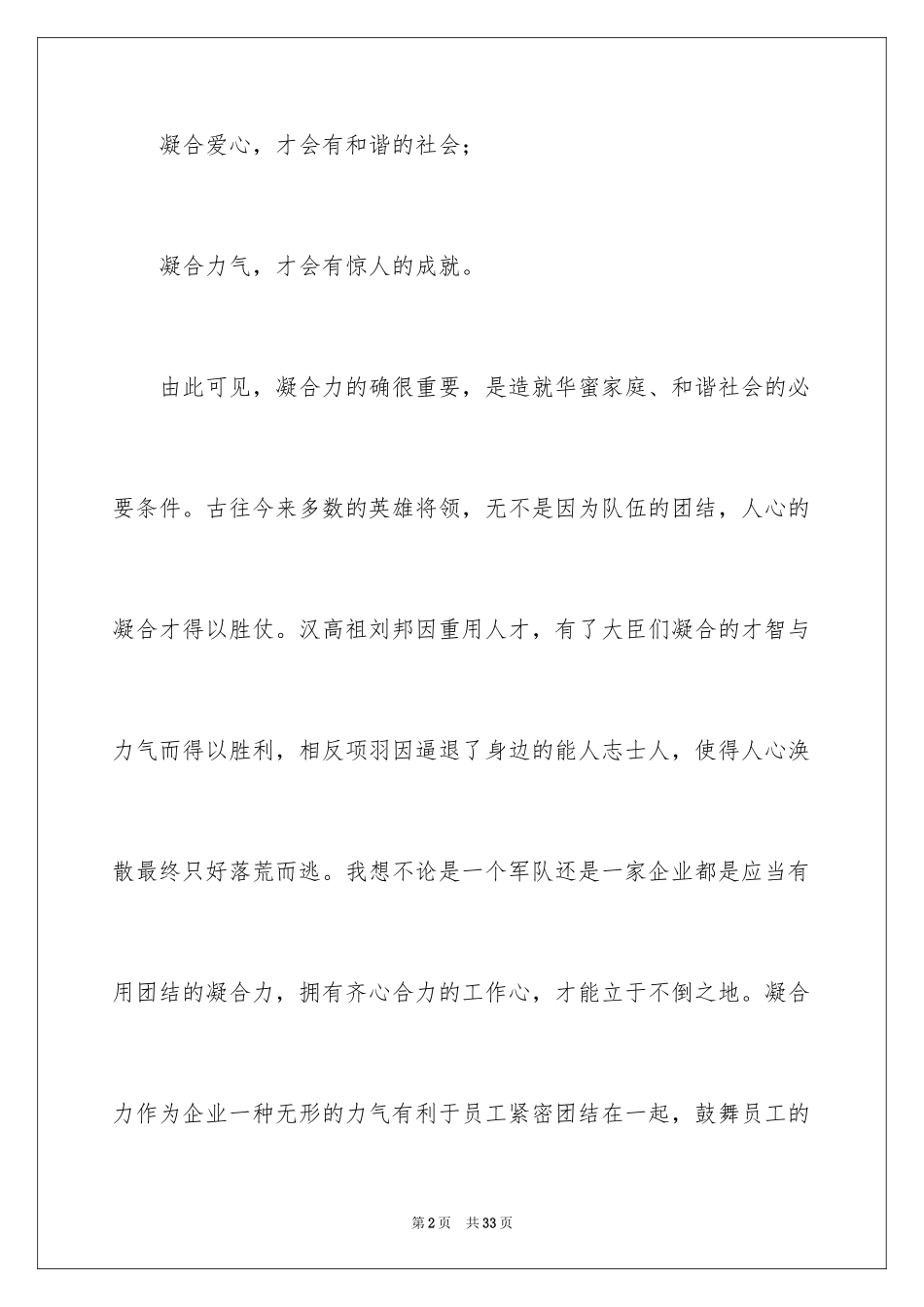 2024团结就是力量演讲稿_496_第2页