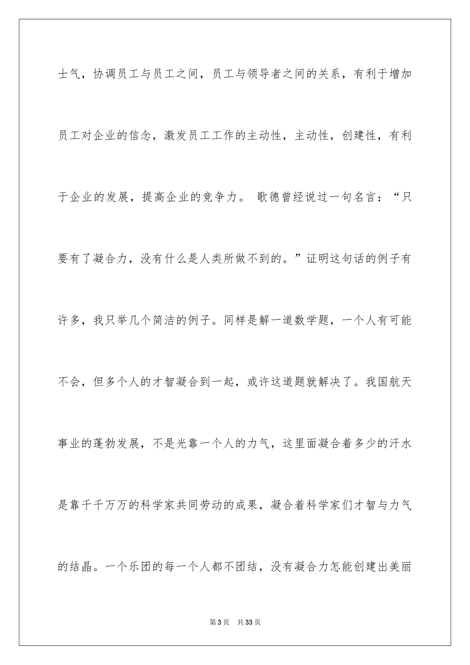 2024团结就是力量演讲稿_496_第3页