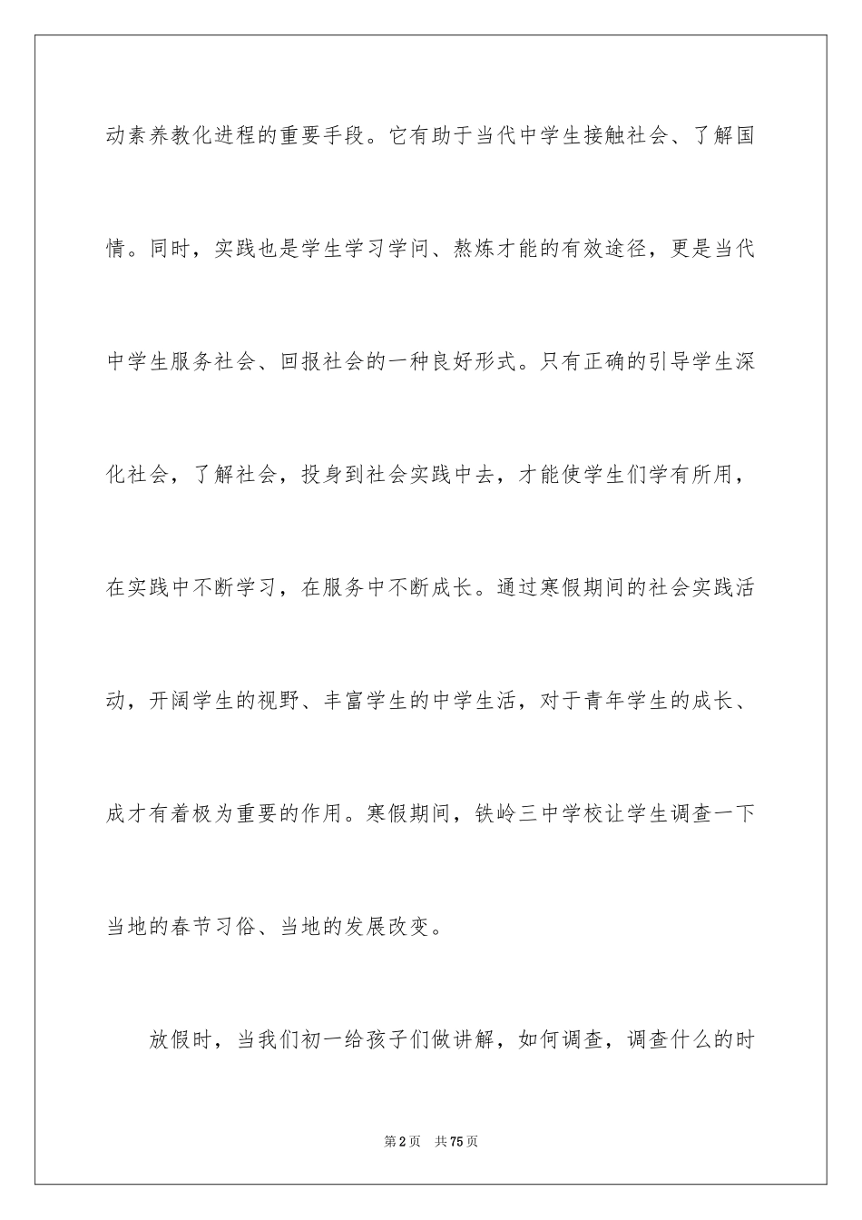 2024中学生寒假社会实践心得体会_第2页