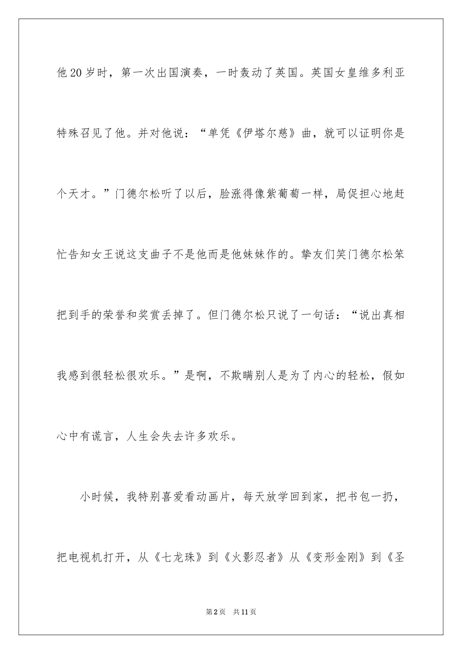 2024三年级演讲稿_8_第2页