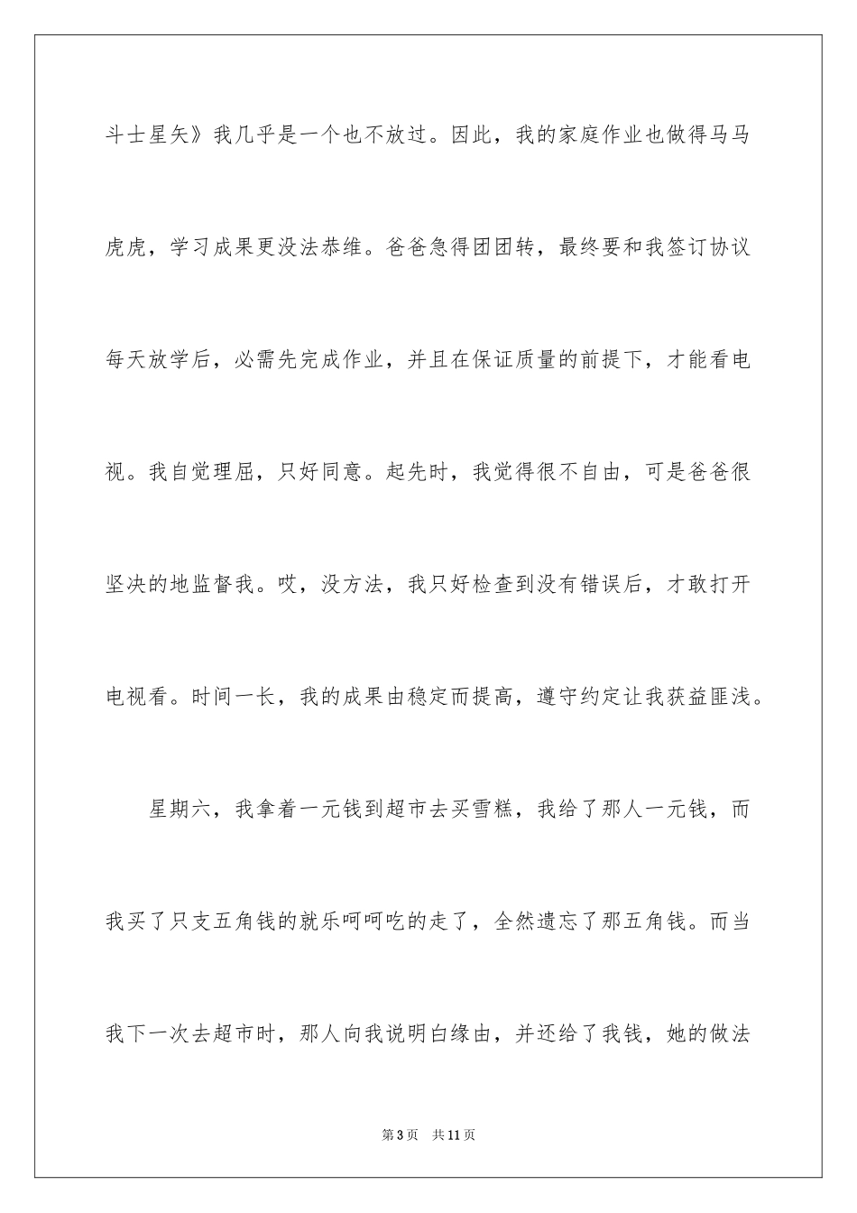 2024三年级演讲稿_8_第3页