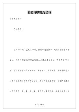 2024华清池导游词_7