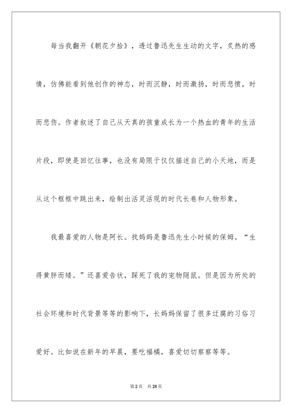 2024《山海经》读后感_5_第2页