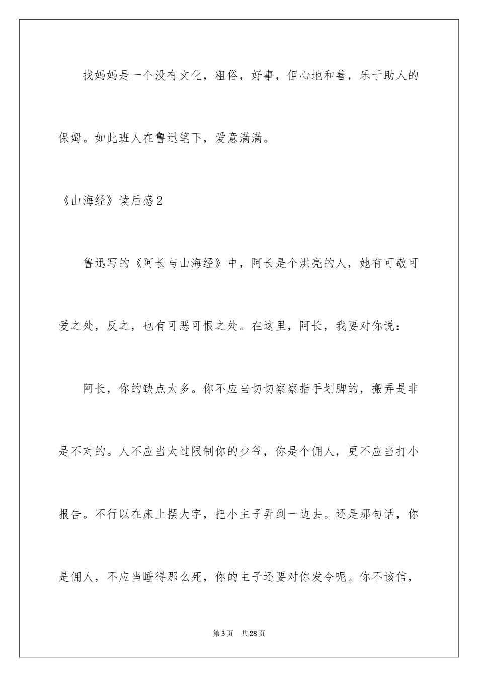 2024《山海经》读后感_5_第3页