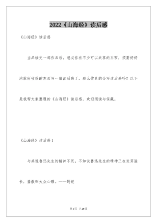 2024《山海经》读后感_5