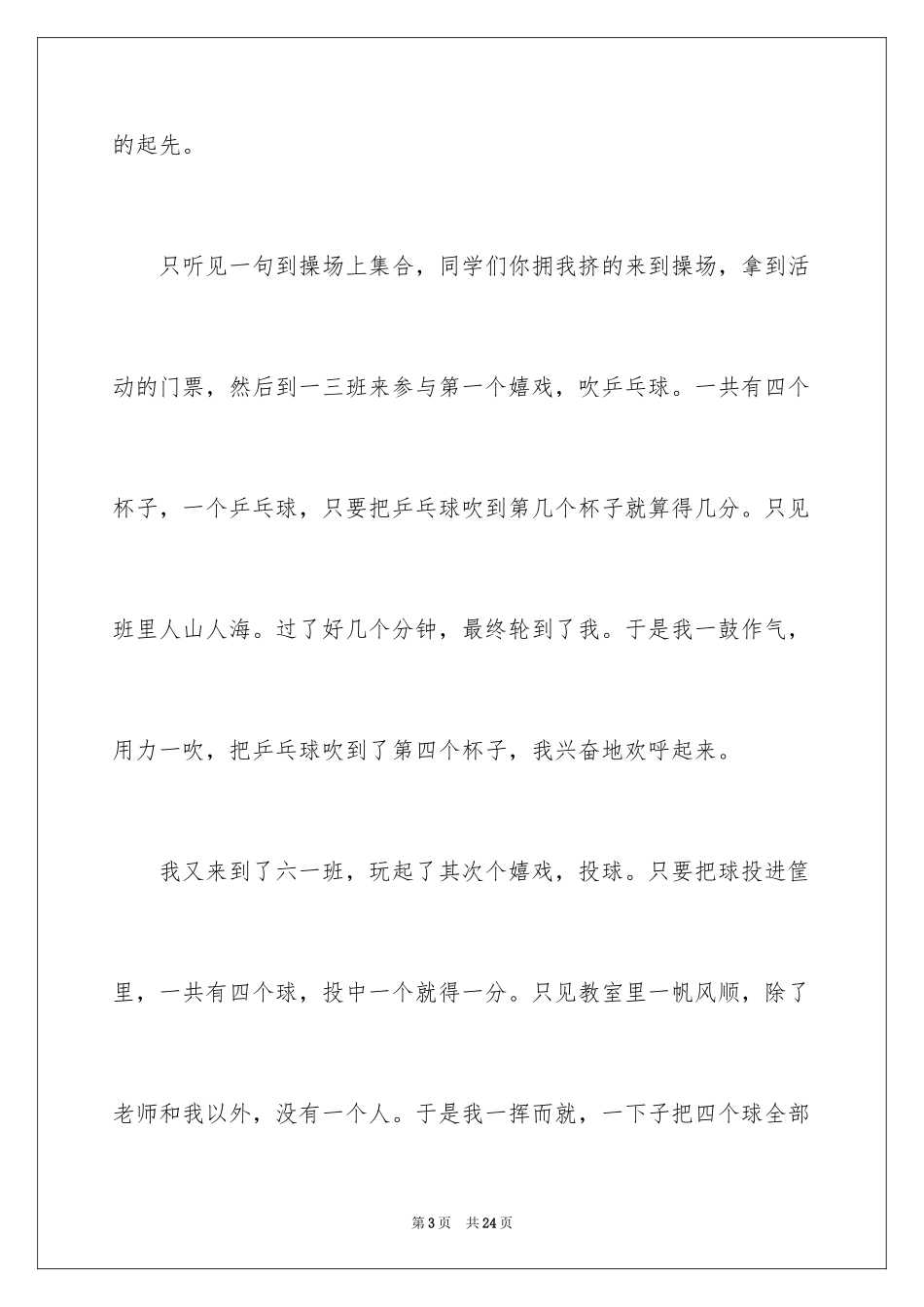 2024儿童节日记_32_第3页