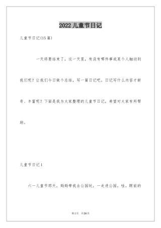2024儿童节日记_32