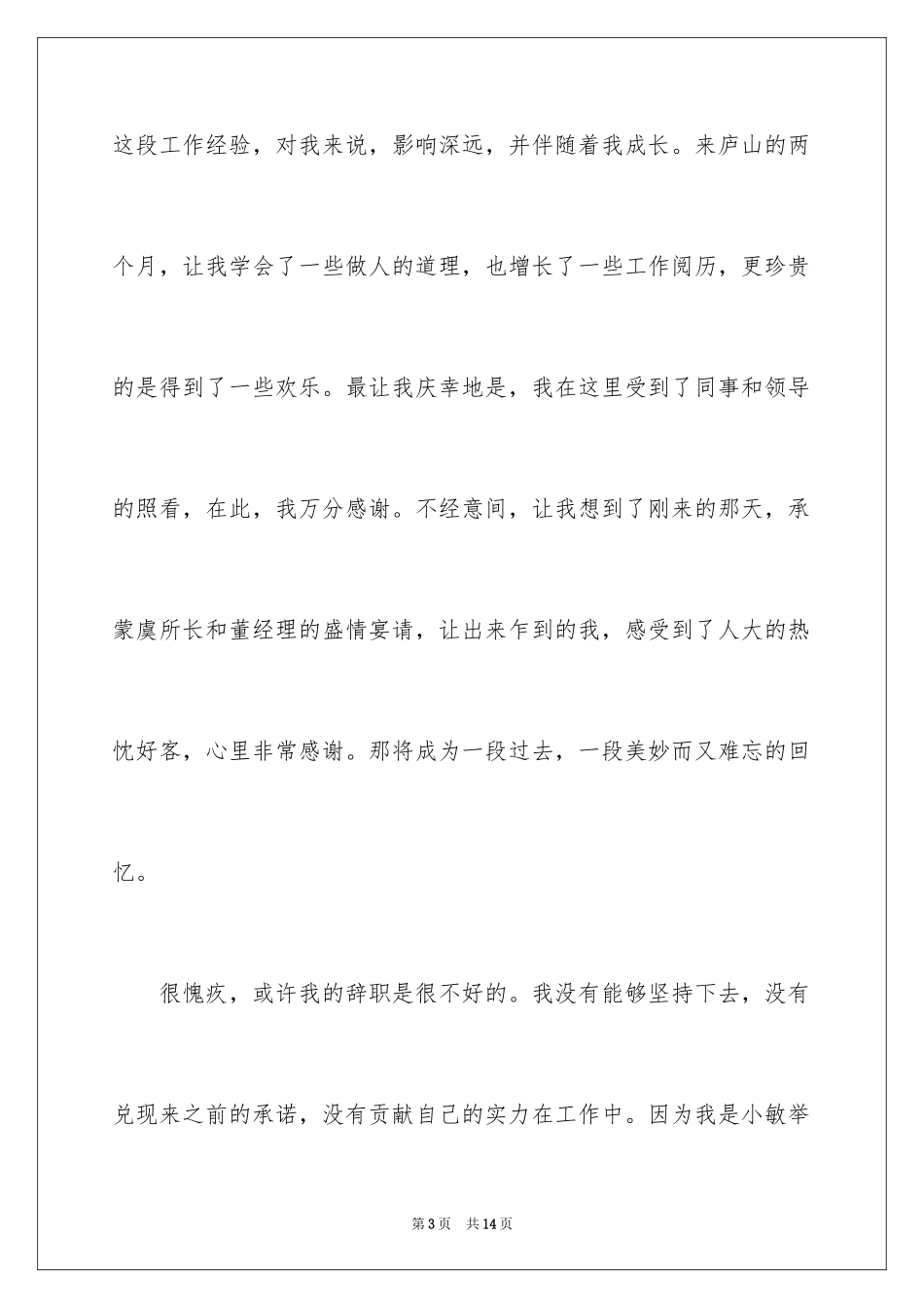 2024前台收银辞职信_1_第3页