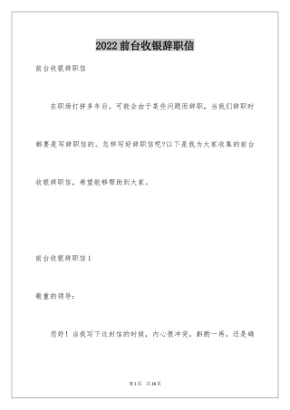 2024前台收银辞职信_1