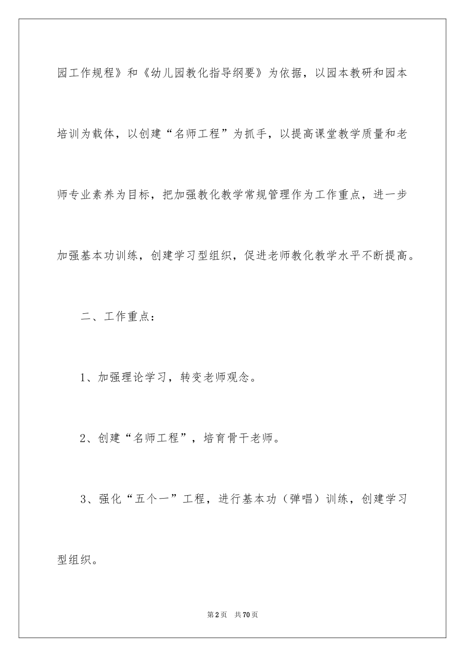 2024学期教学计划_1196_第2页