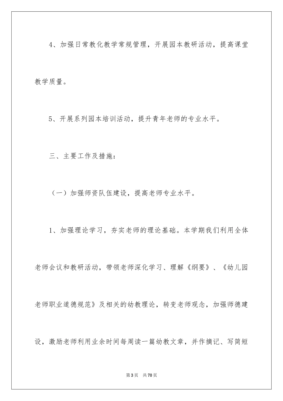 2024学期教学计划_1196_第3页
