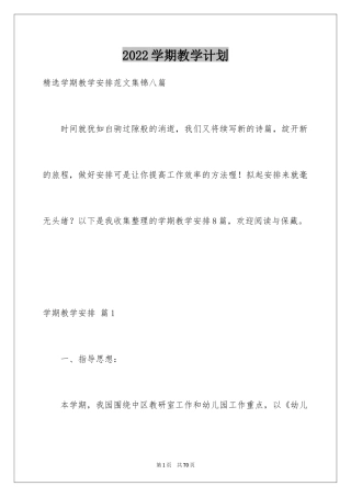 2024学期教学计划_1196