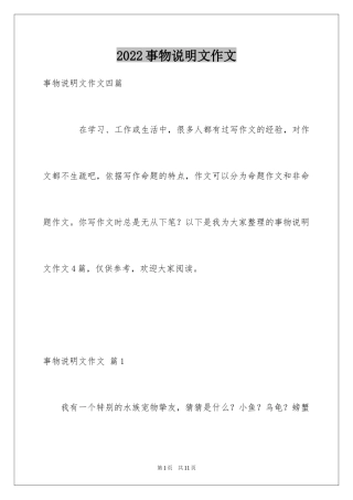 2024事物说明文作文_64