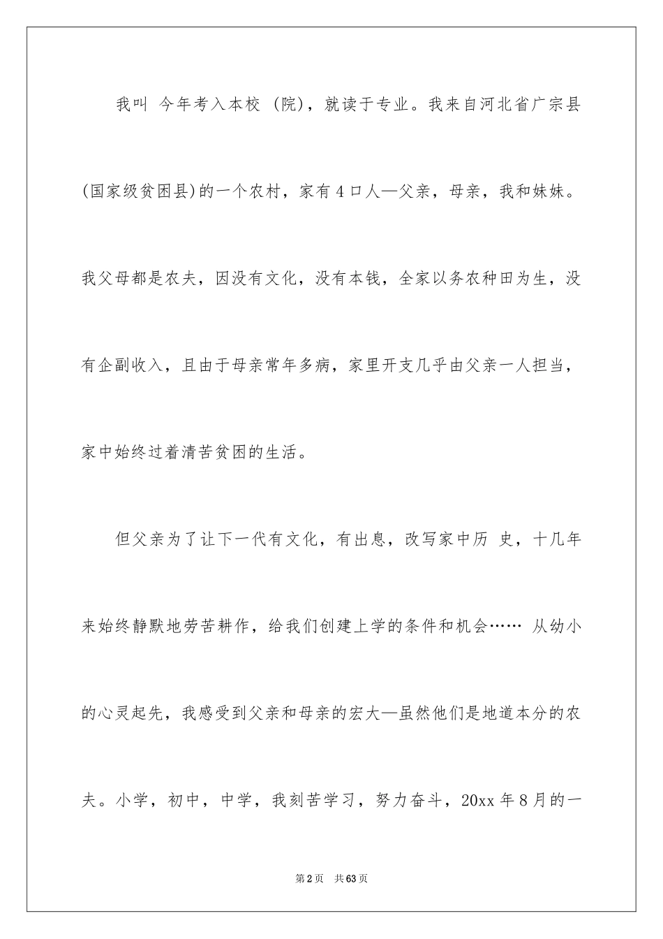 2024大学贫困生助学金申请书_第2页