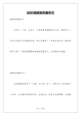 2024姥姥家的猫作文
