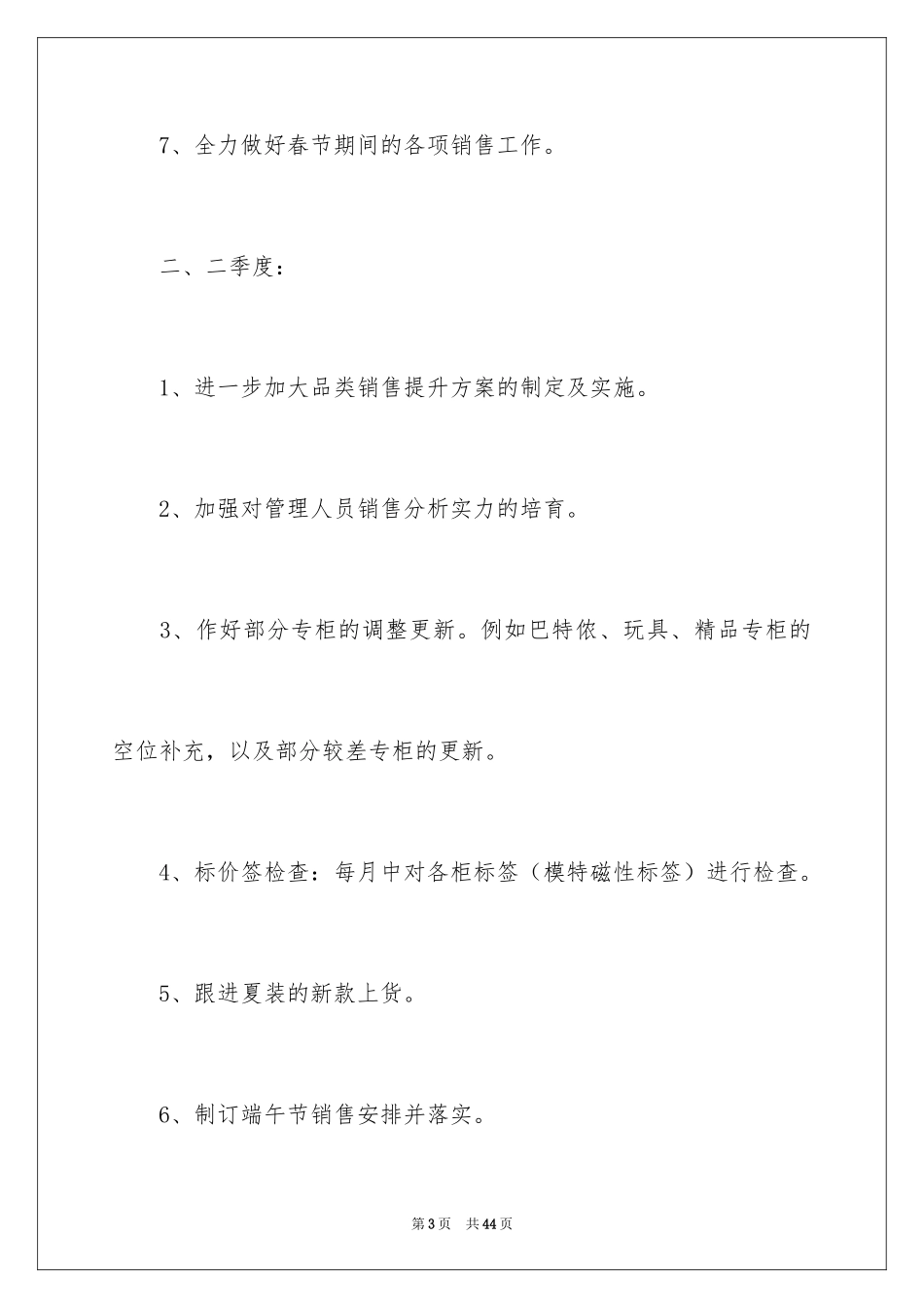 2024商场工作计划_10_第3页