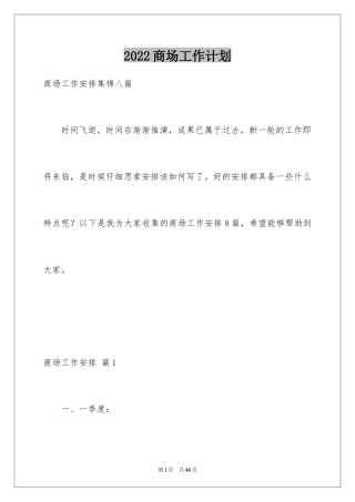 2024商场工作计划_10