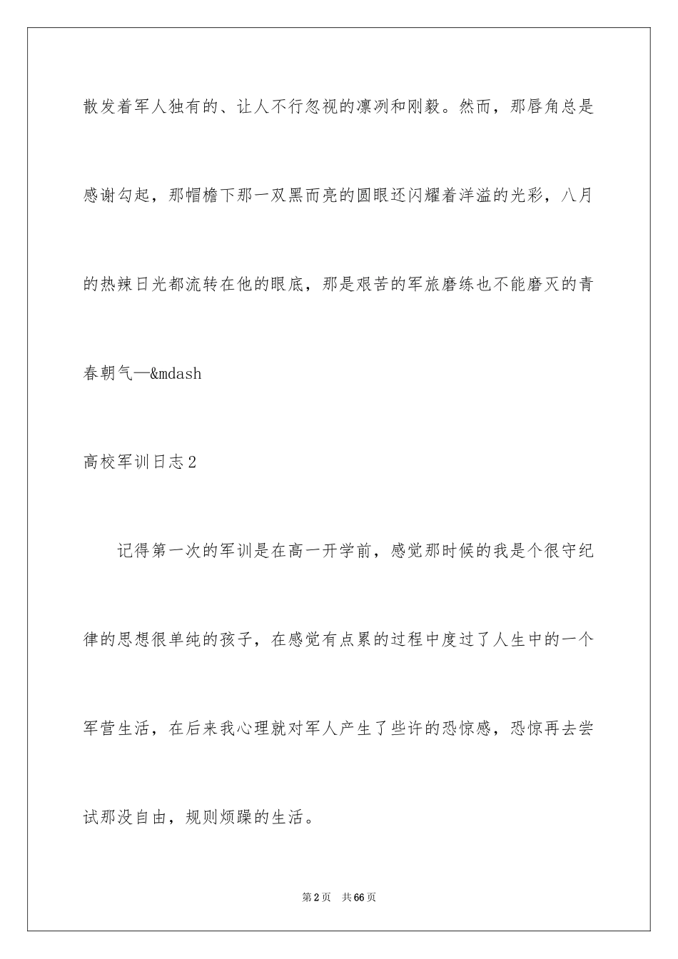 2024大学军训日志_9_第2页