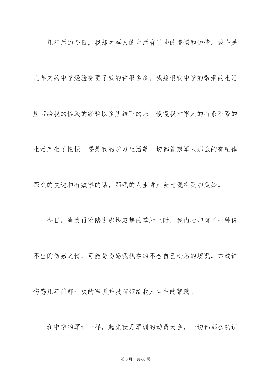 2024大学军训日志_9_第3页