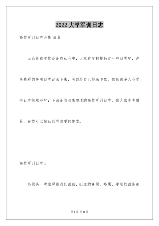 2024大学军训日志_9