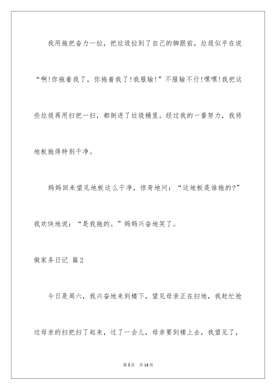 2024做家务日记_77_第3页