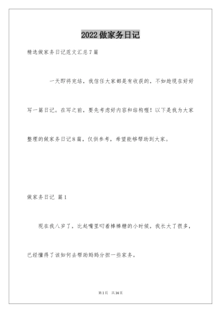 2024做家务日记_77