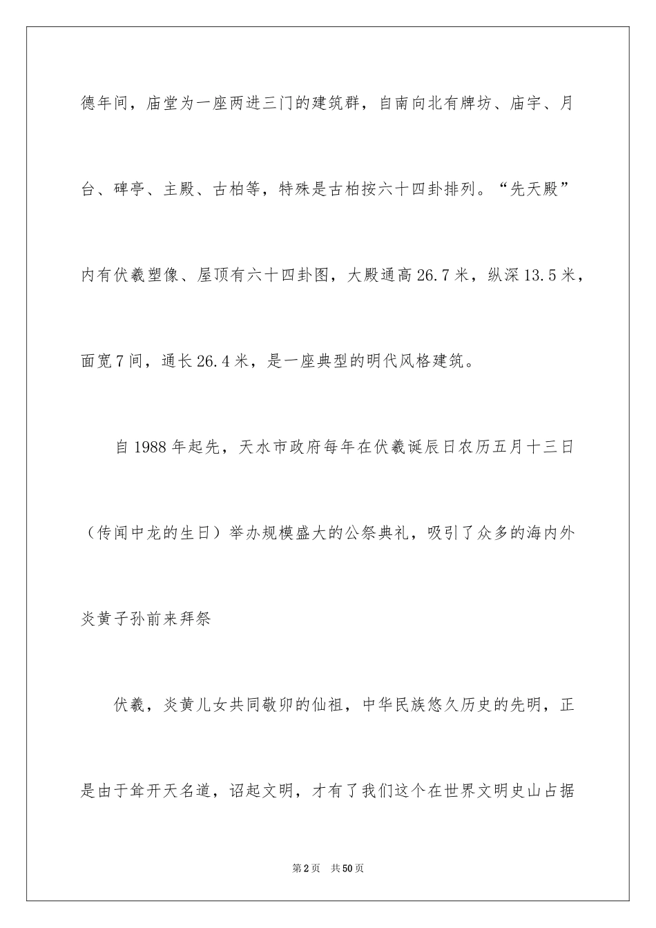 2024伏羲庙导游词_2_第2页