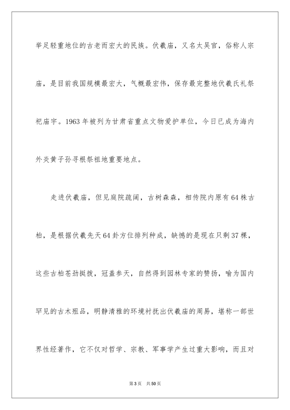 2024伏羲庙导游词_2_第3页