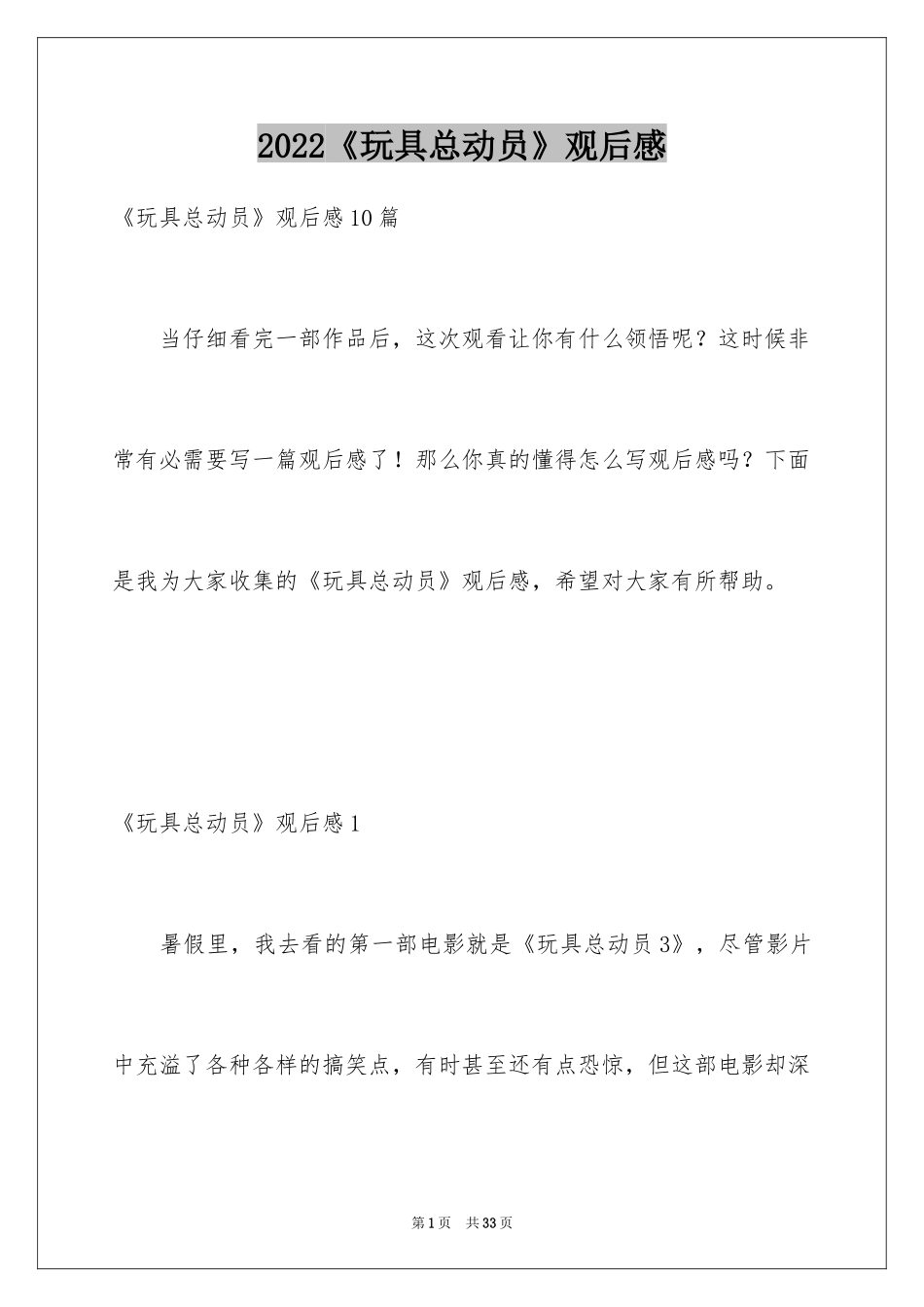 2024《玩具总动员》观后感_3_第1页
