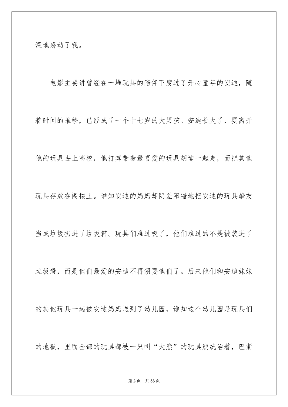 2024《玩具总动员》观后感_3_第2页