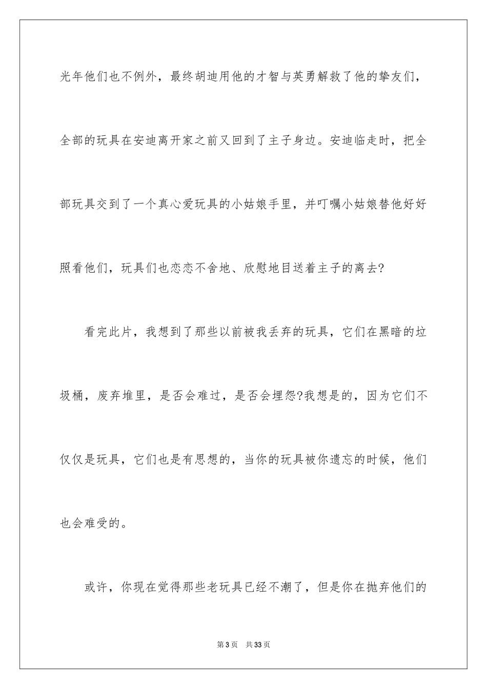 2024《玩具总动员》观后感_3_第3页