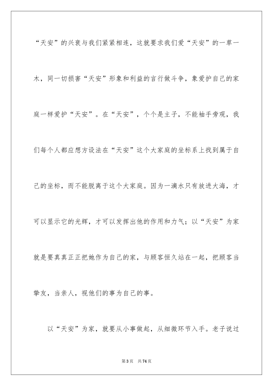 2024保险公司个人演讲稿_2_第3页