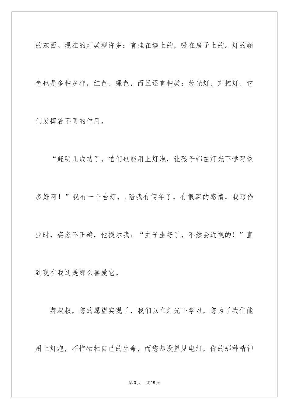 2024《灯光》读书心得_2_第3页