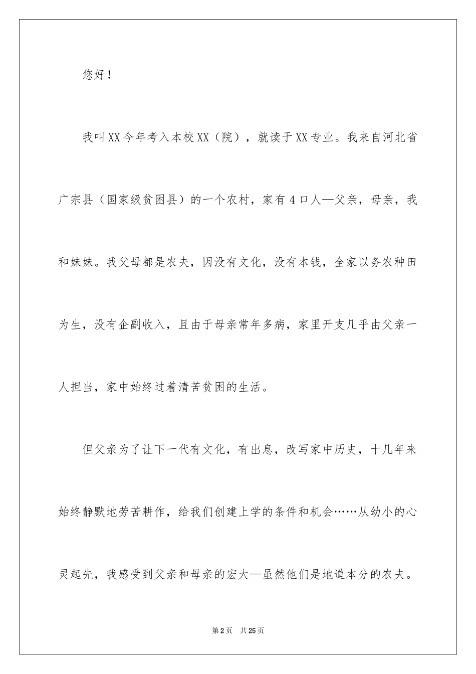 2024大学家庭困难补助申请书_2_第2页