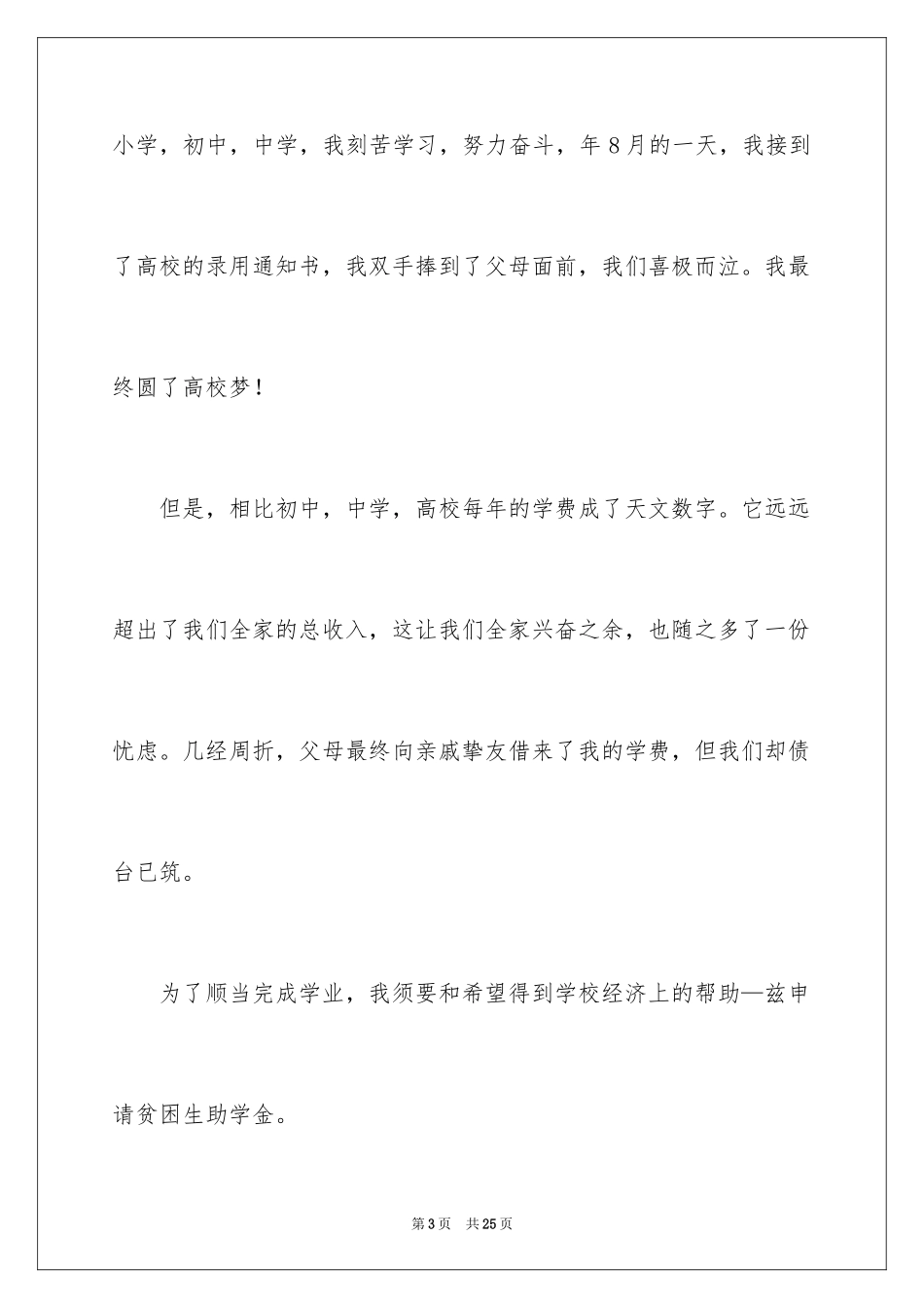 2024大学家庭困难补助申请书_2_第3页